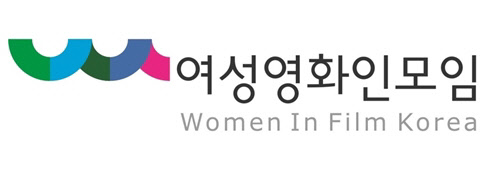 여성영화인모임 <여성영화인모임 공식 홈페이지>